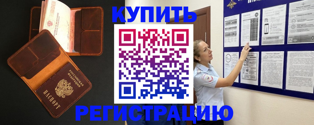 прописка для школы в Камышине