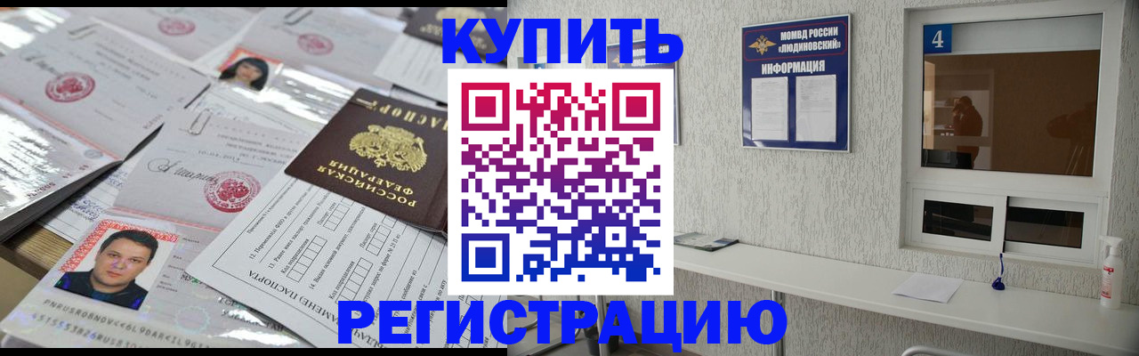 временная регистрация в квартире в Камышине